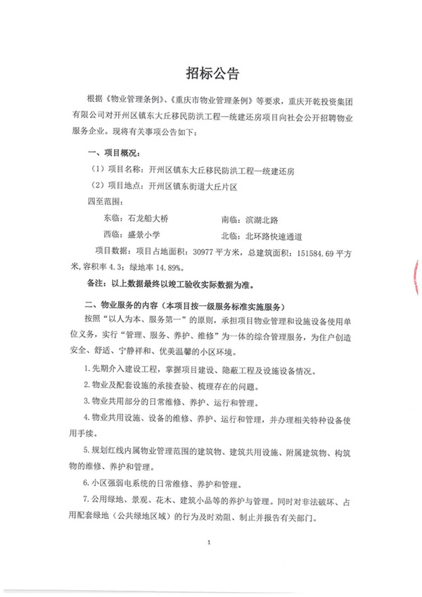 招标公告_01.jpg
