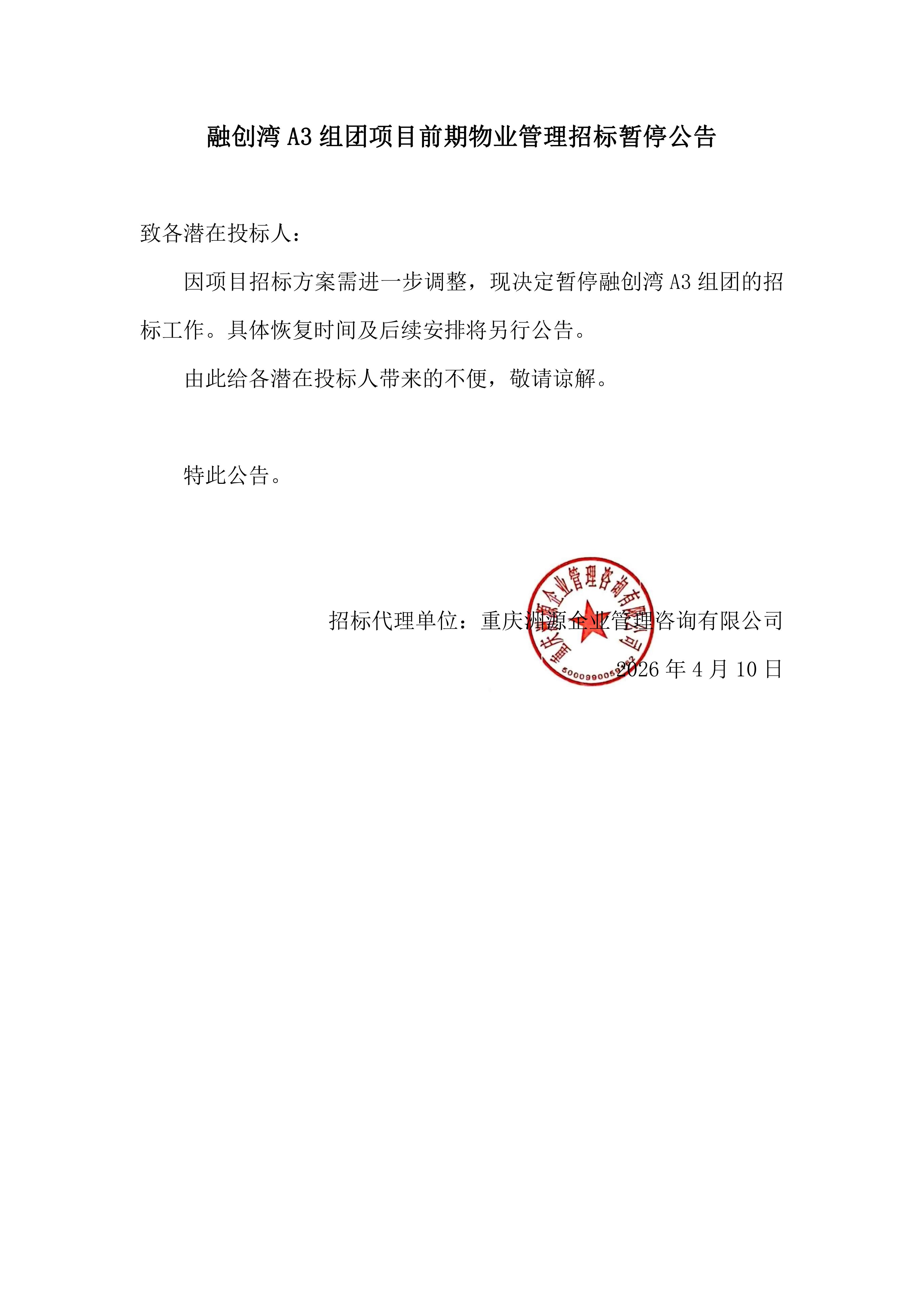 暂停招标公告_01.jpg 暂停招标公告_01.jpg