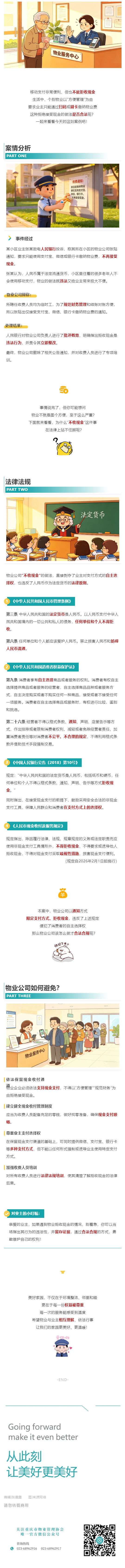 (1)拒收现金?这事儿真不行_壹伴长图.jpg
