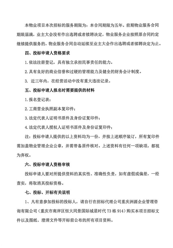 重庆湾招标公告_02.jpg