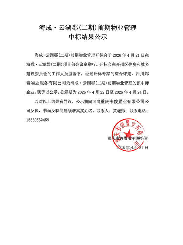 2.中标结果公示_01.jpg
