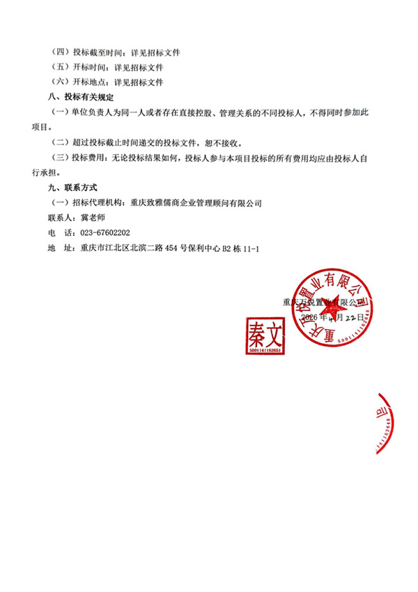 万悦招标公告_03.jpg