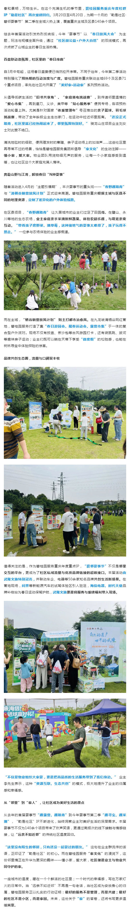 5万+业主春日同“耍”！碧桂园服务重庆“碧邻耍事节”第二季温暖收官_壹伴长图1.jpg