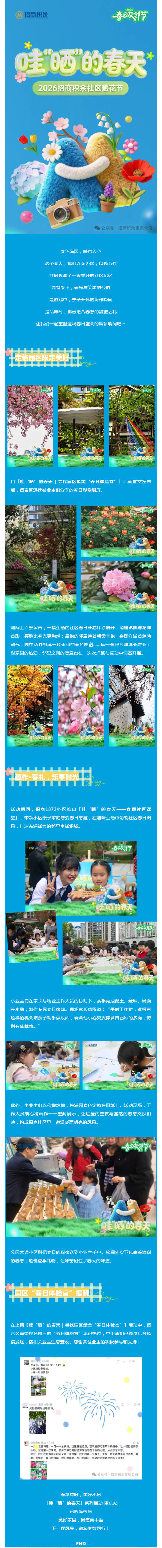 春满社区，美好共鉴！重庆公司社区晒花节精彩回顾_壹伴长图1.jpg