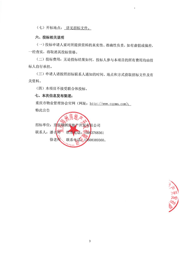 三期物业招标公告_03.jpg