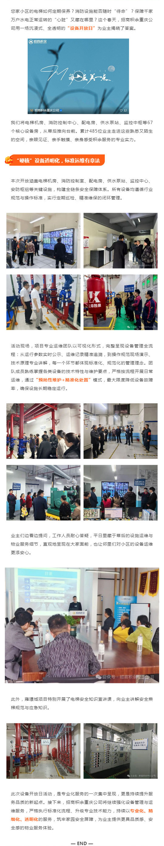 重庆公司设备开放日｜服务零距离！信任，从“看得见”开始_壹伴长图1.jpg