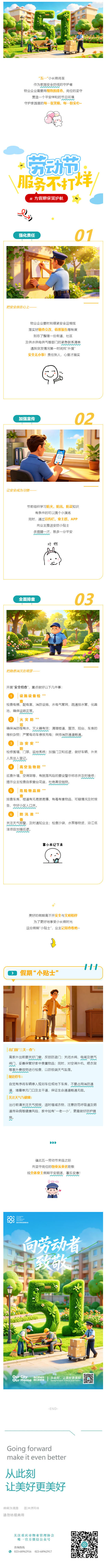 （1）五一要嗨，安全要“乖”_壹伴长图.jpg