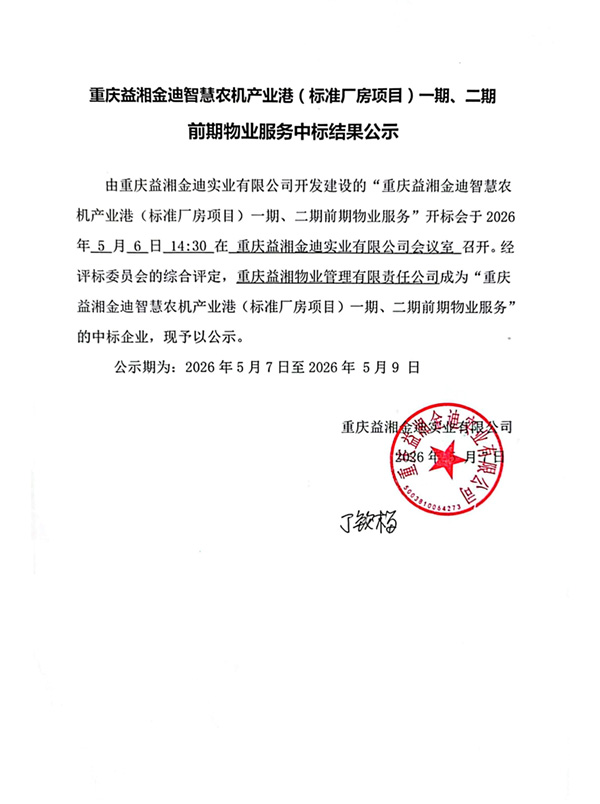 中标结果公示_01.jpg