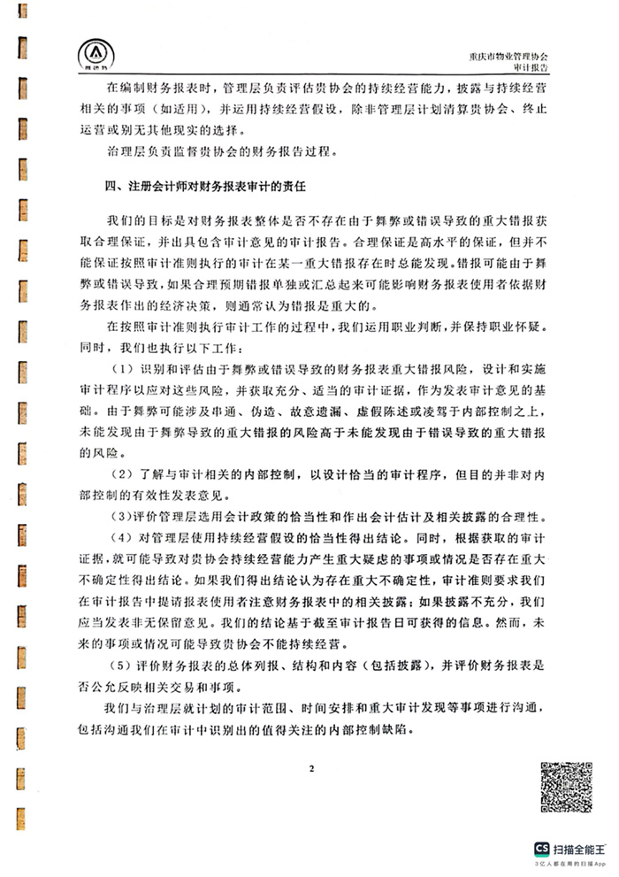 报告2024年审计_03.jpg