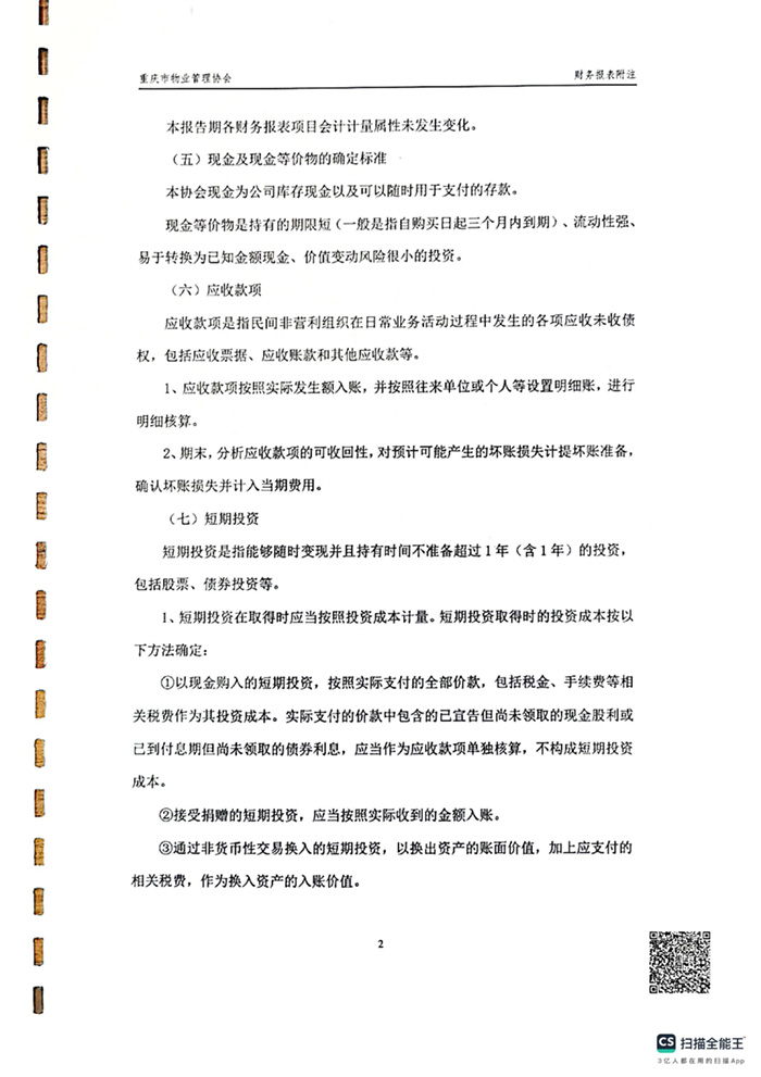 报告2024年审计_09.jpg