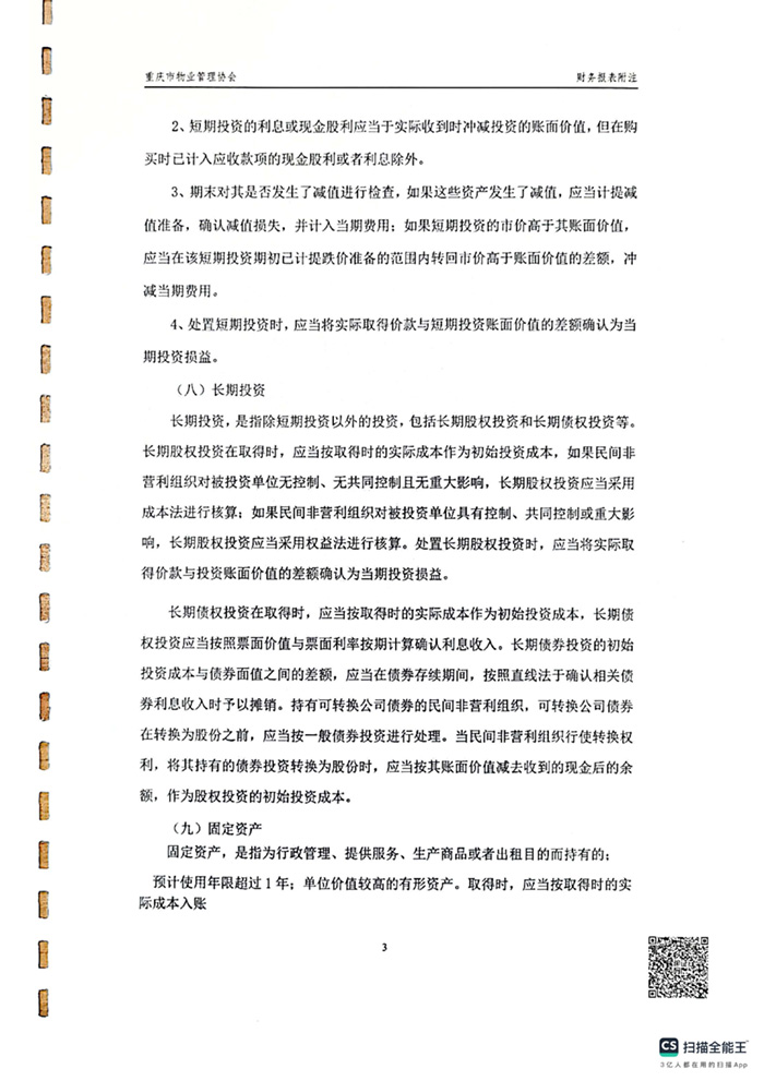 报告2024年审计_10.jpg