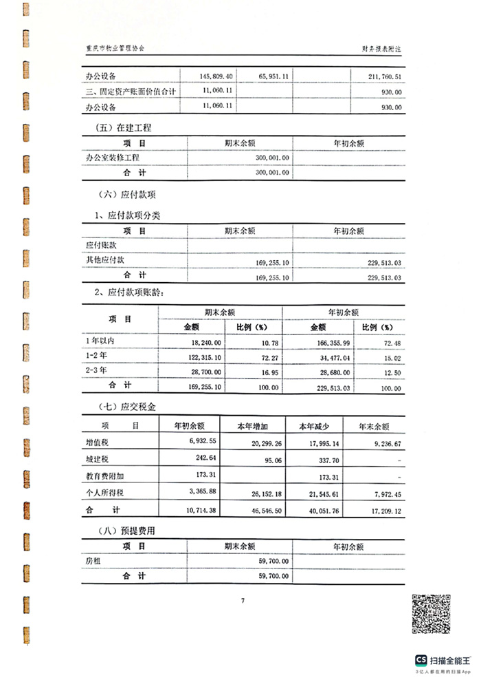 报告2024年审计_14.jpg