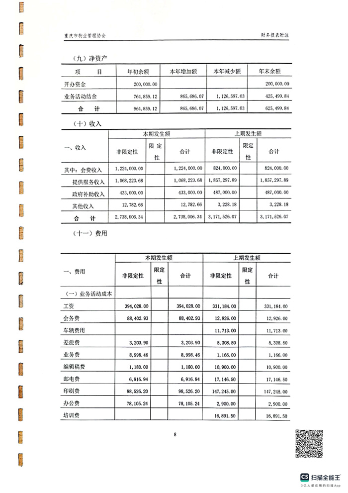 报告2024年审计_15.jpg