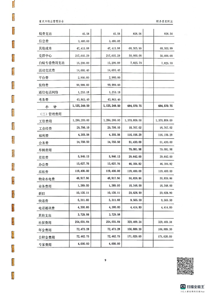 报告2024年审计_16.jpg
