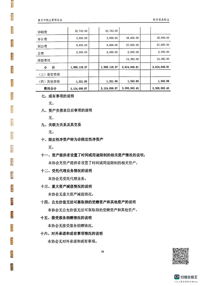 报告2024年审计_17.jpg