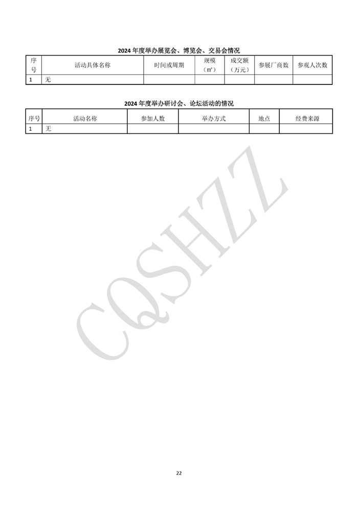 重庆市物业管理协会2024年社会团体年检信息(1)_22.jpg