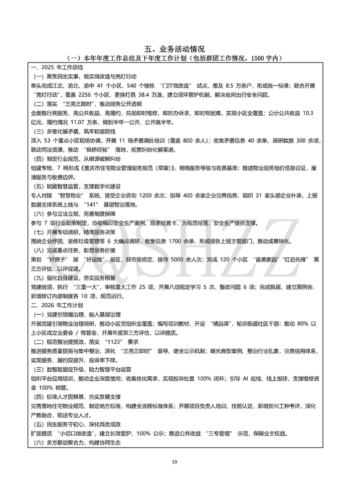 重庆市物业管理协会2025年社会团体年检信息_19.jpg