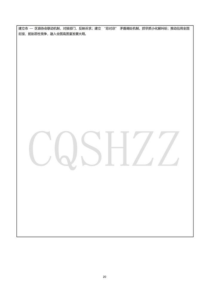 重庆市物业管理协会2025年社会团体年检信息_20.jpg