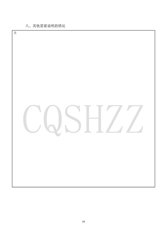 重庆市物业管理协会2025年社会团体年检信息_33.jpg