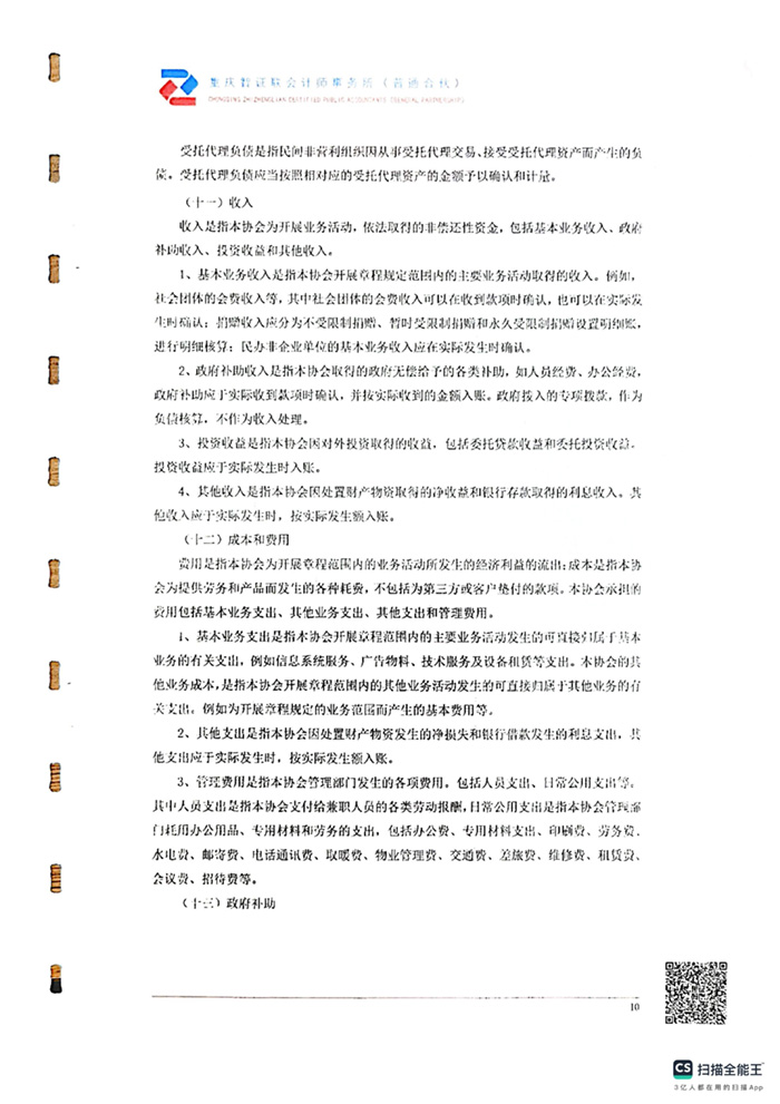 2025年审计报告_12.jpg