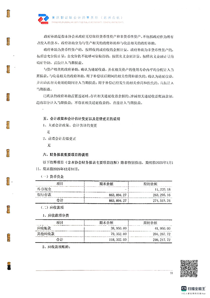 2025年审计报告_13.jpg