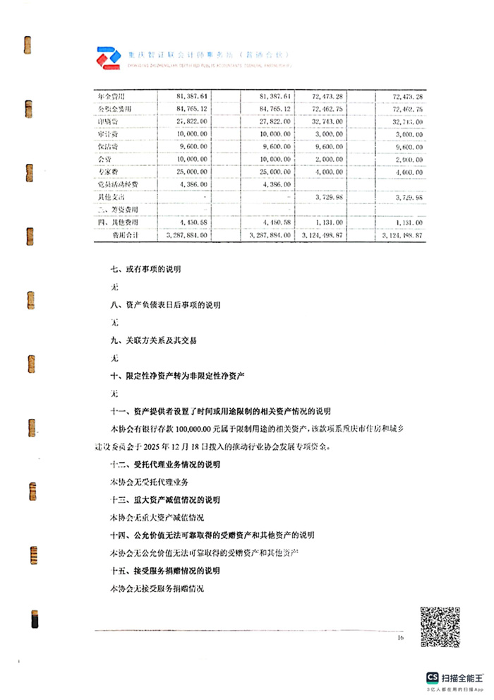 2025年审计报告_18.jpg