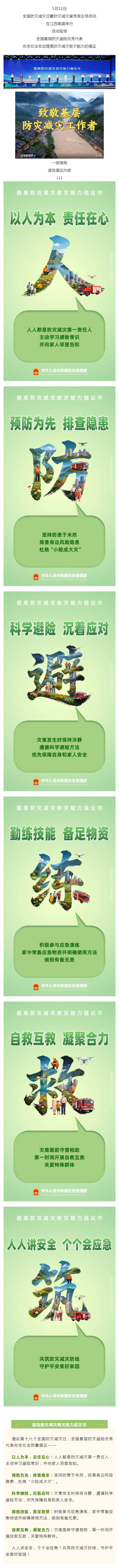 今天，他们向全社会发出倡议！_壹伴长图1.jpg