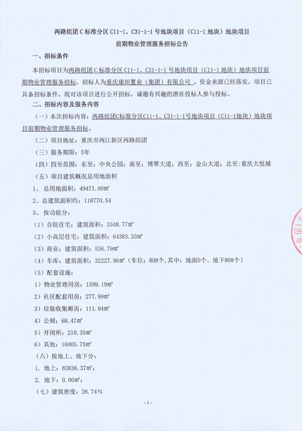 招标公告-盖章_01.jpg