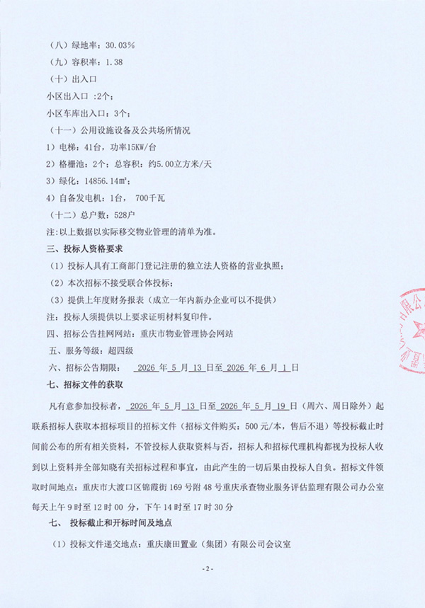 招标公告-盖章_02.jpg