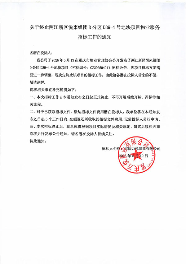 终止招标工作的通知(1)_01.jpg