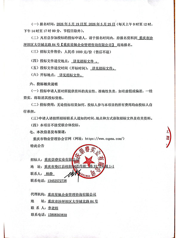 招标公告_03.jpg