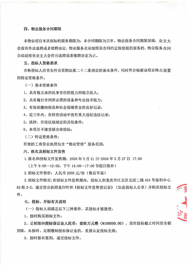 两江新区悦来组团D分区D39-4号地块项目招标公告1_02.jpg