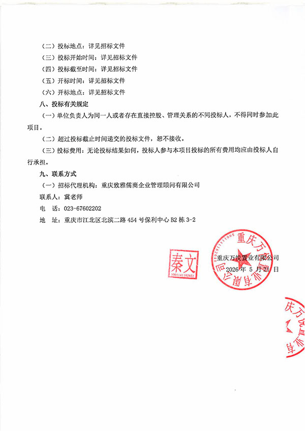 两江新区悦来组团D分区D39-4号地块项目招标公告1_03.jpg