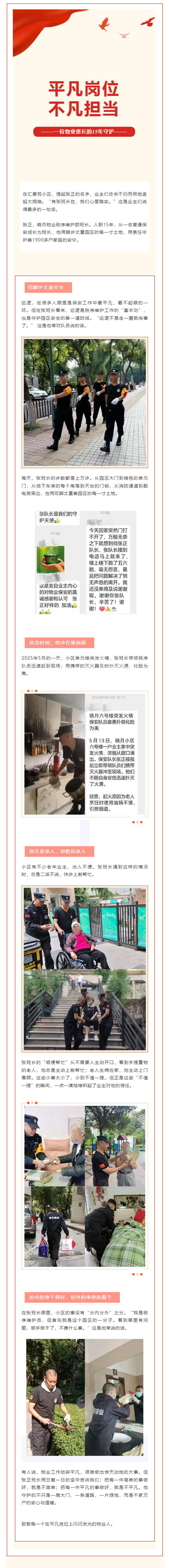 (1)平凡岗位,不凡担当 _ 一位物业班长的15年守护_壹伴长图.jpg