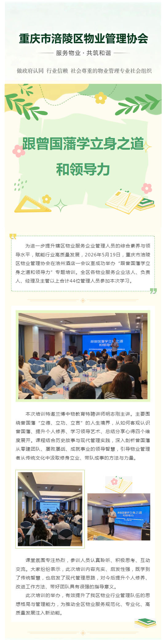 成功举办 “跟曾国藩学立身之道和领导力” 主题培训_壹伴长图1.jpg