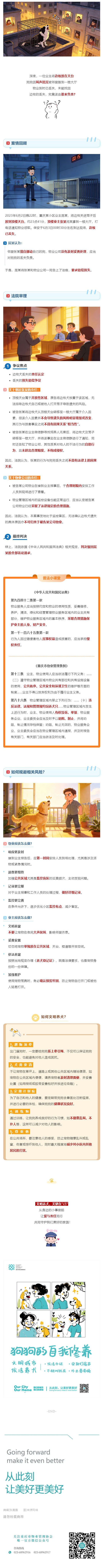 (1)狗丢了,找物业赔?_壹伴长图.jpg