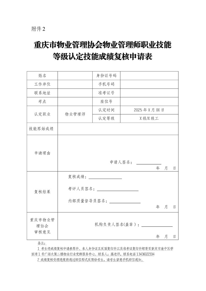 重庆市物业管理协会关于公示2026年第5批-第7批次物业管理师职业技能等级..._06.jpg
