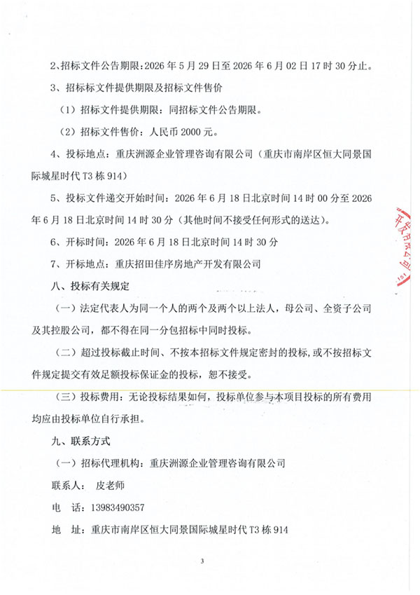 前期物业管理招标公告_03.jpg
