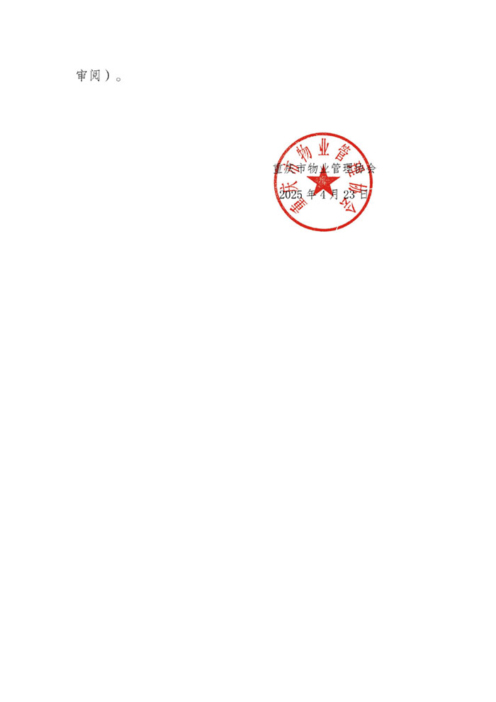 2025.4.23重庆第五届一次理事会决议_02.jpg