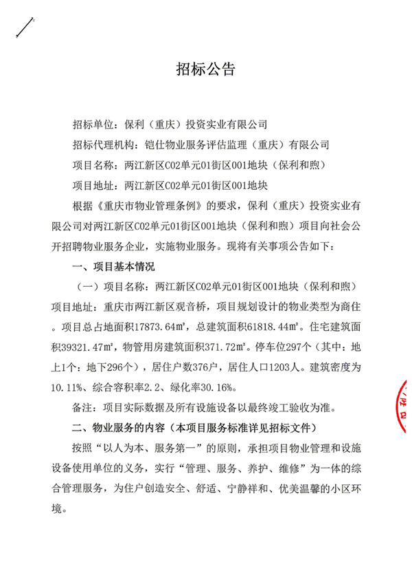 扫描件_招标公告_01.jpg