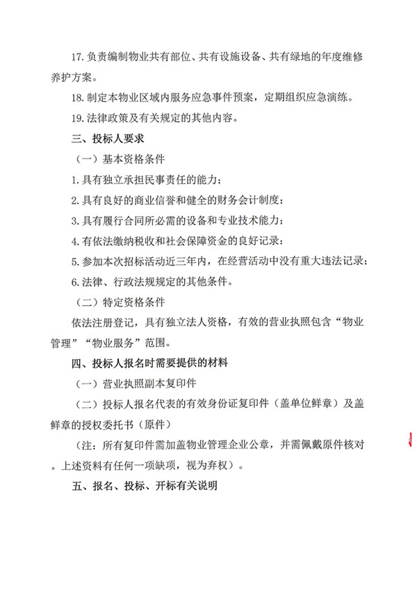 扫描件_招标公告_03.jpg