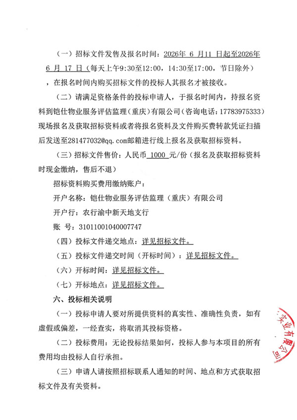 扫描件_招标公告_04.jpg