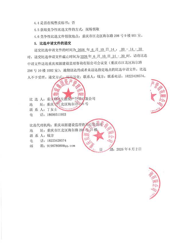 果园港综合办公大楼员工食堂、果园集装箱员工食堂厨房劳务外包项目竞争性比选公告_02.jpg