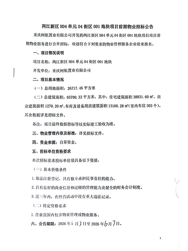H04单元04街区001地块-挂网_01.jpg