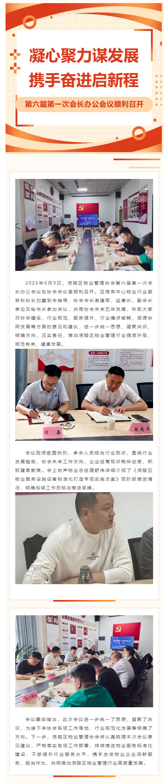 （1）凝心聚力谋发展 携手奋进启新程 ——涪陵区物协第六届第一次会长办公会议顺利召开_壹伴长图.jpg