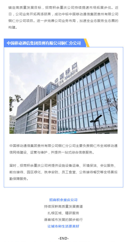 捷报 _ 完善区域业务布局 招商积余重庆公司再添新绩_壹伴长图1.jpg