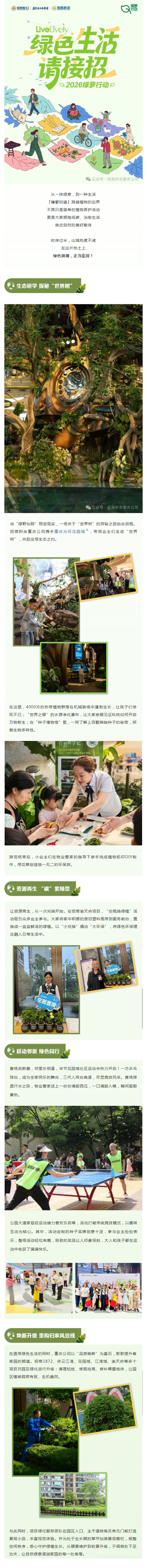 焕新·共生·向未来 ｜这场绿色生活接力赛，邀您冲刺下半场！_壹伴长图1.jpg