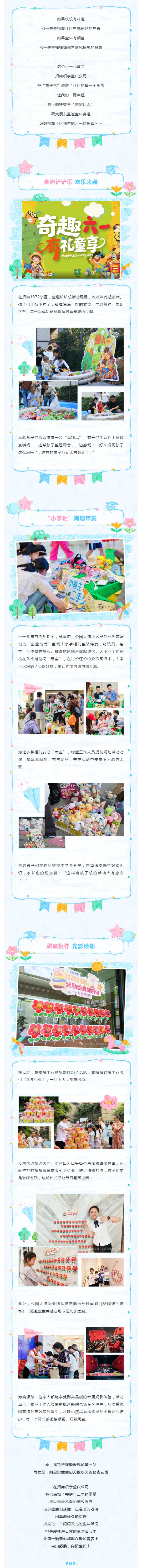 快乐加载,萌力全开|六一相约招商社区,珍藏美好童真_壹伴长图1.jpg