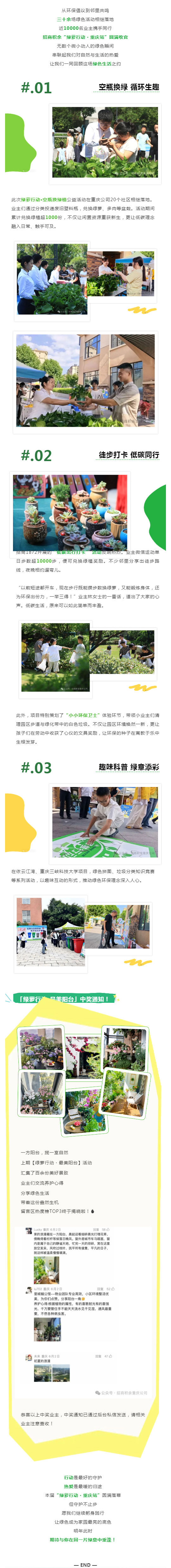 近万人打卡！绿萝行动・重庆站圆满收官，这些绿色瞬间刷屏了！_壹伴长图1.jpg