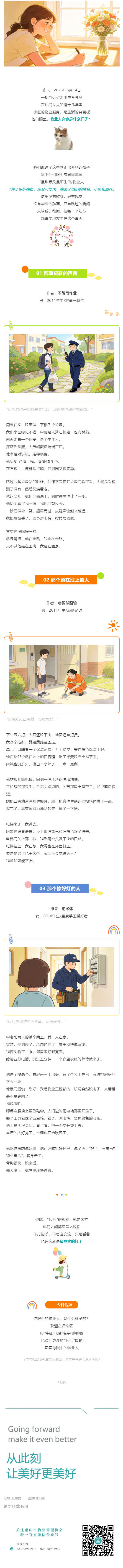 （1）中考后，“10后”笔下的物业人_壹伴长图.jpg